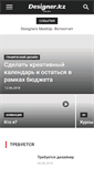 Mobile Screenshot of forum.designer.kz