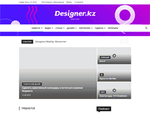 Tablet Screenshot of forum.designer.kz